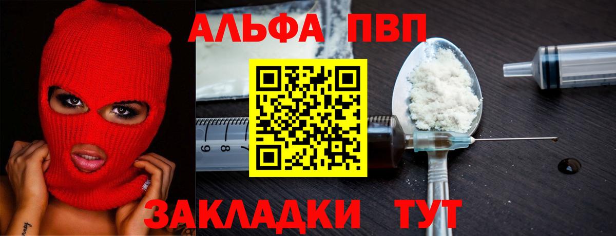 A-PVP Crystall Благовещенск