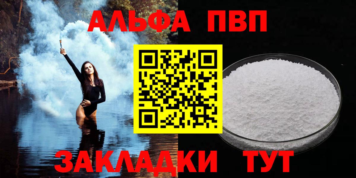 Alpha-PVP крисы CK  Альфа ПВП Соль  Alpha-PVP  Благовещенск  Вход с VPN 