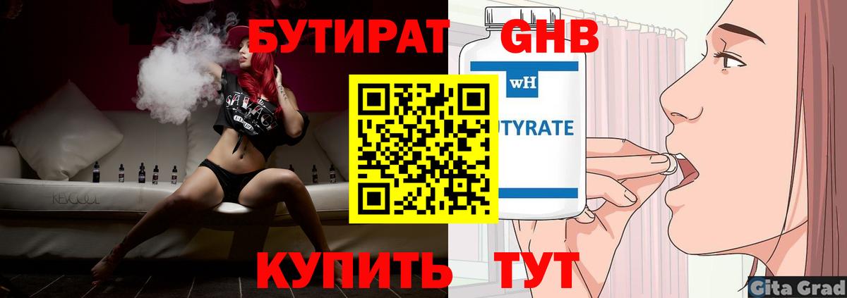 БУТИРАТ BDO  БУТИРАТ  Благовещенск  Вход с VPN 