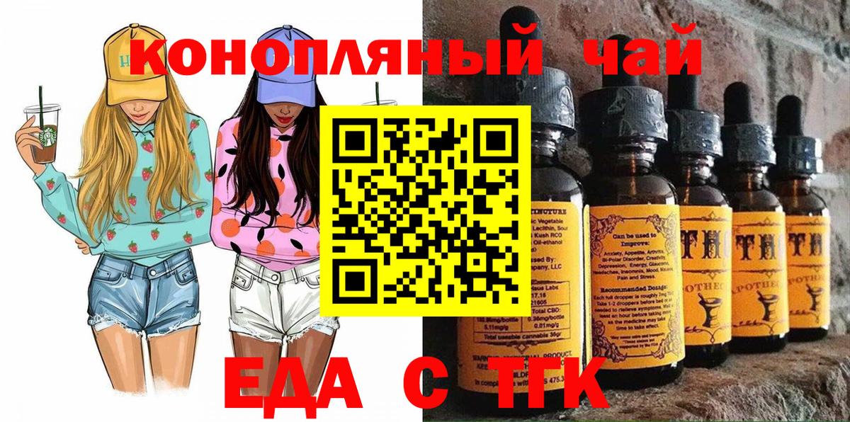 Благовещенск  Печенье с ТГК конопля  Вход с VPN 