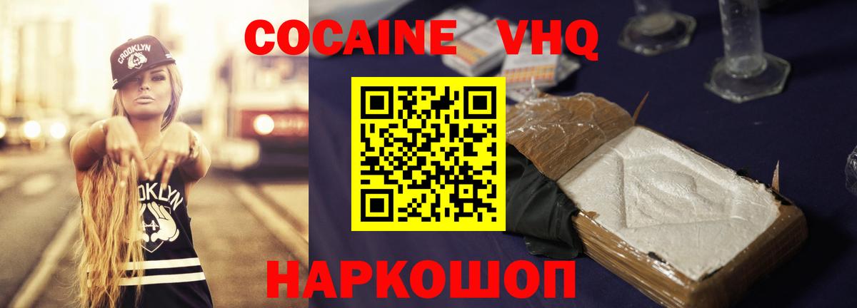 COCAIN VHQ Благовещенск