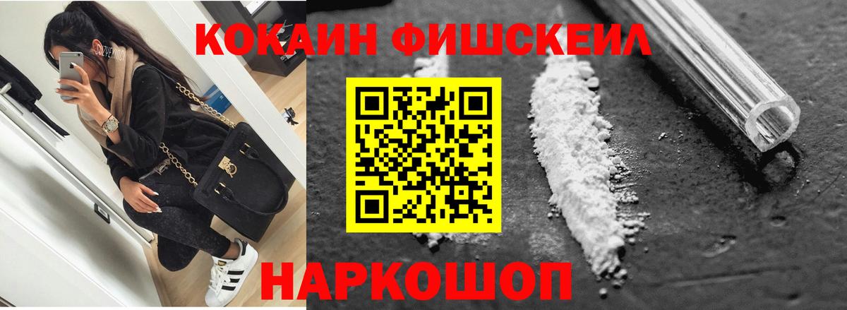 Благовещенск  Cocaine 99%  КОКАИН FishScale  Вход с VPN 