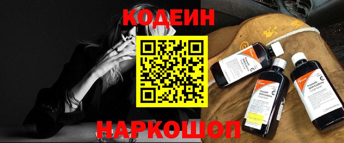 Благовещенск  Codein Purple Drank  Кодеиновый сироп Lean напиток Lean (лин)  Вход с VPN 