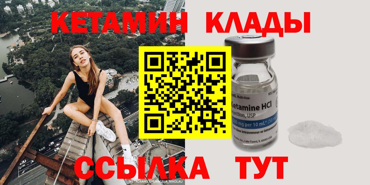 Благовещенск  КЕТАМИН VHQ  Вход с VPN  Кетамин ketamine 