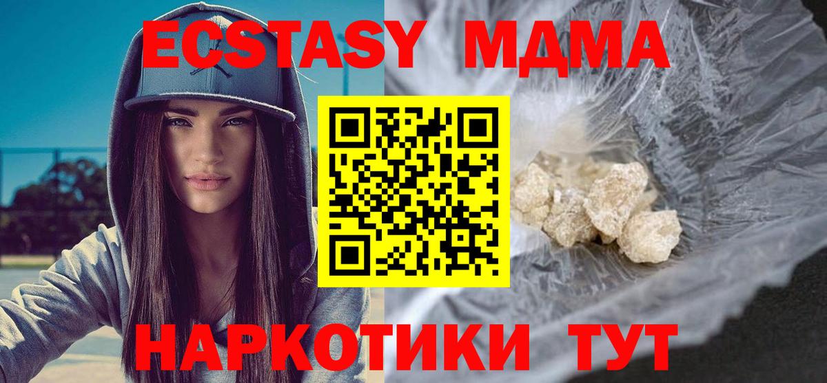 МДМА crystal Благовещенск