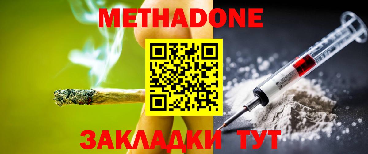 Метадон кристалл  Вход с VPN  блэк спрут   МЕТАДОН methadone  Благовещенск 