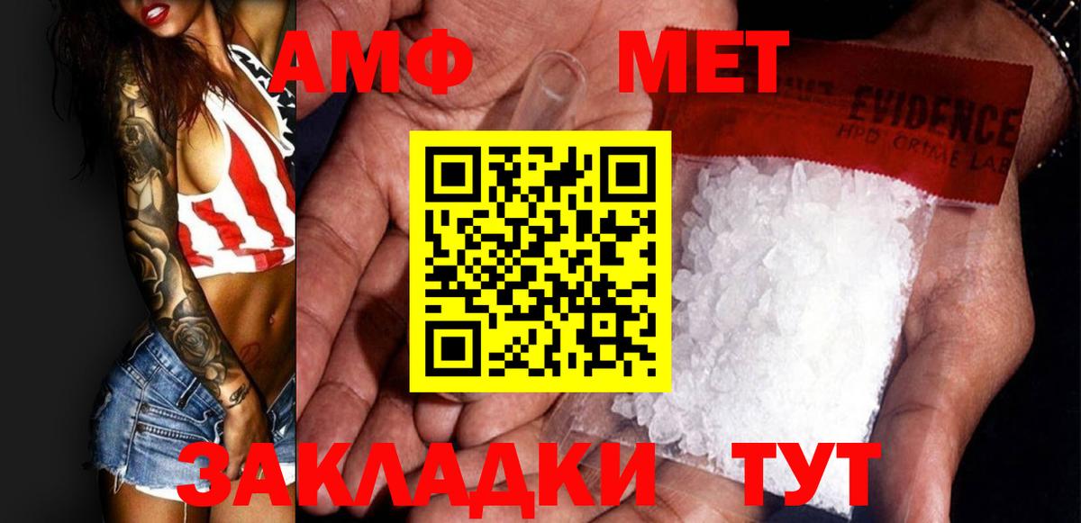 Метамфетамин пудра Благовещенск
